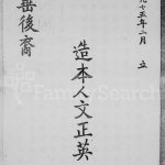 1975年修文氏族谱 四川南溪 宜宾文姓电子版家谱下载