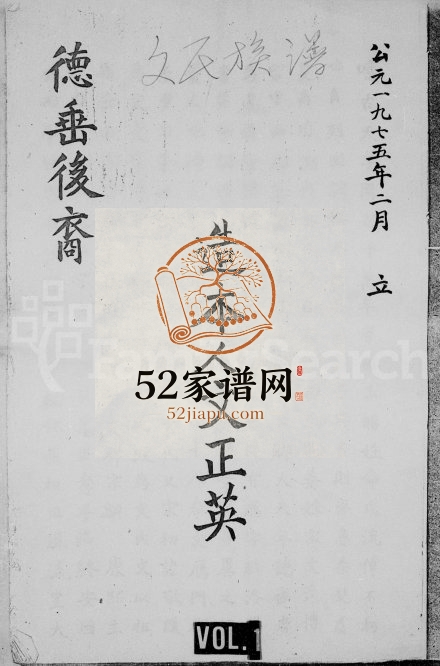 1975年修文氏族谱 四川南溪 宜宾文姓电子版家谱下载