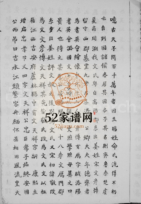 1975年修文氏族谱 四川南溪 宜宾文姓电子版家谱下载