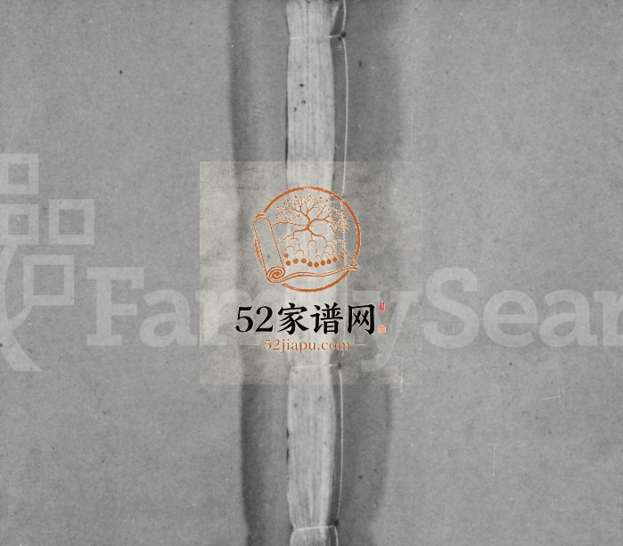 1928年修威远巫氏族谱[1卷]四川巫姓电子版家谱下载
