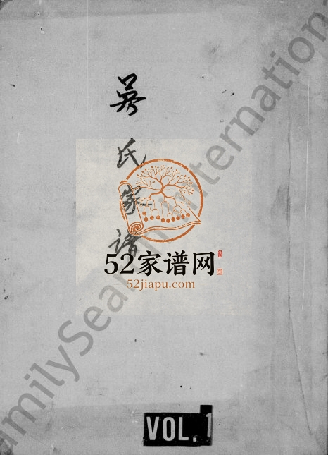 1839年修吴氏家谱 四川简阳吴姓电子版族谱下载