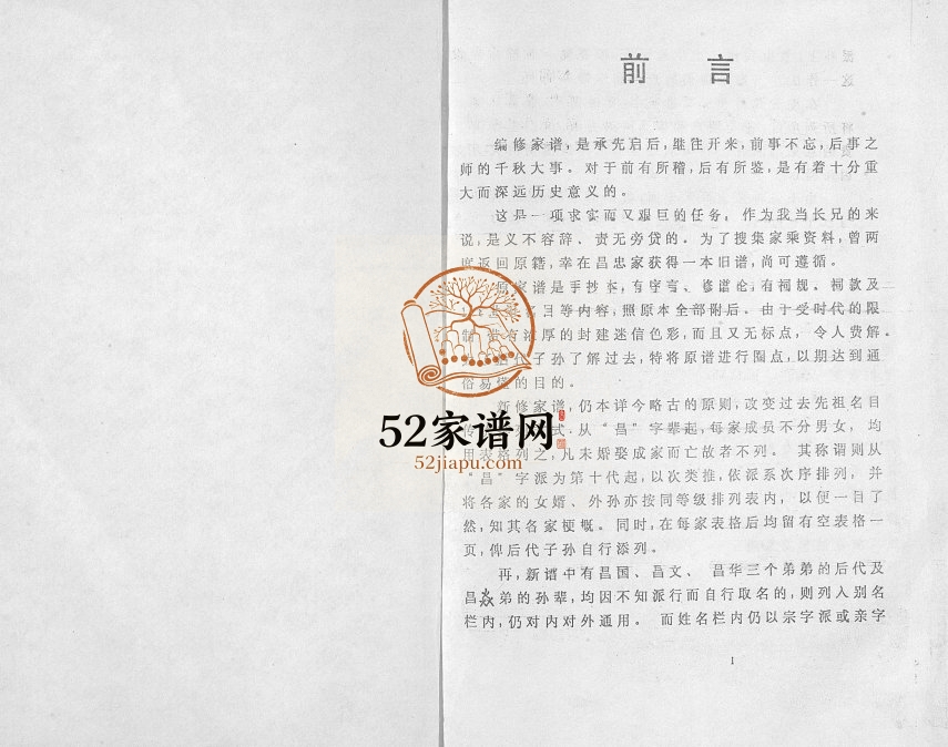 1991年修吴氏家谱 四川云阳吴姓电子版族谱下载