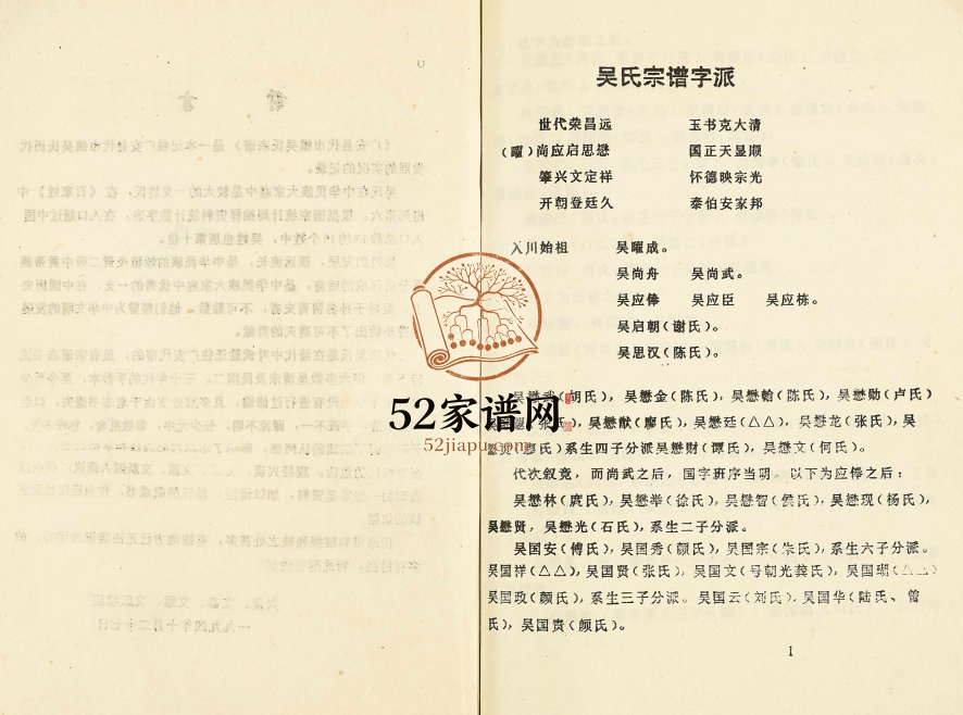 1994年修广安县代市镇吴氏宗谱 四川吴姓电子版族谱下载