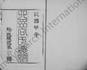 1937年修四川省向氏总谱 宣汉 达州 重庆云阳县向姓电子版族谱下载