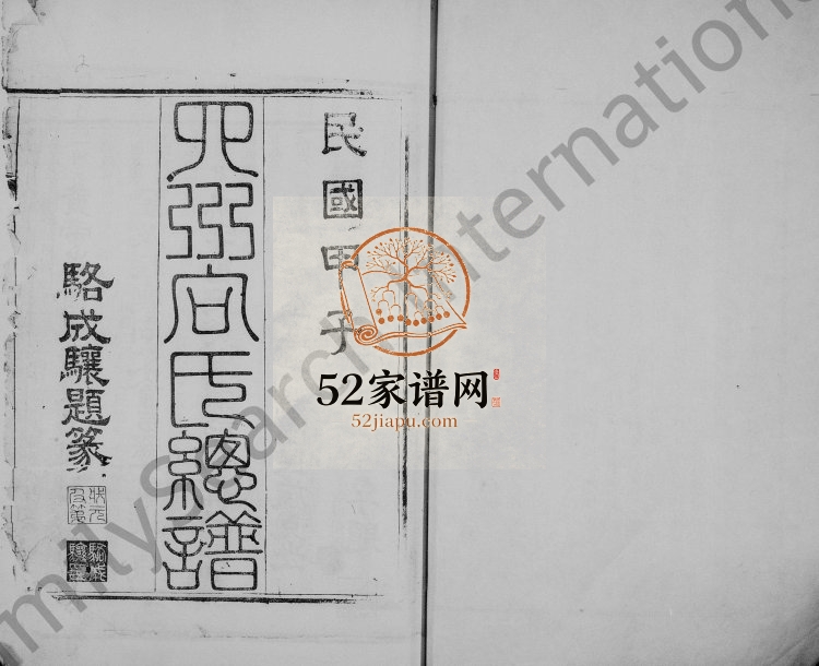 1937年修四川省向氏总谱 宣汉 达州 重庆云阳县向姓电子版族谱下载