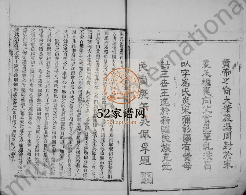 1937年修四川省向氏总谱 宣汉 达州 重庆云阳县向姓电子版族谱下载