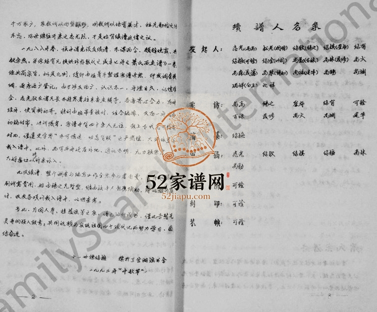 1992年修萧氏家谱 四川简阳萧姓电子版族谱下载