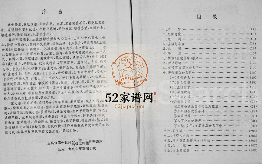 1997年修高县杨柳萧氏家谱 四川萧姓电子版族谱下载