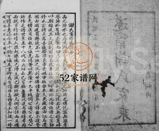 1946年修遂宁谢氏家乘[5卷]四川谢姓电子版族谱下载
