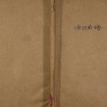 1994年修徐氏合谱 重庆涪陵徐姓电子版族谱下载