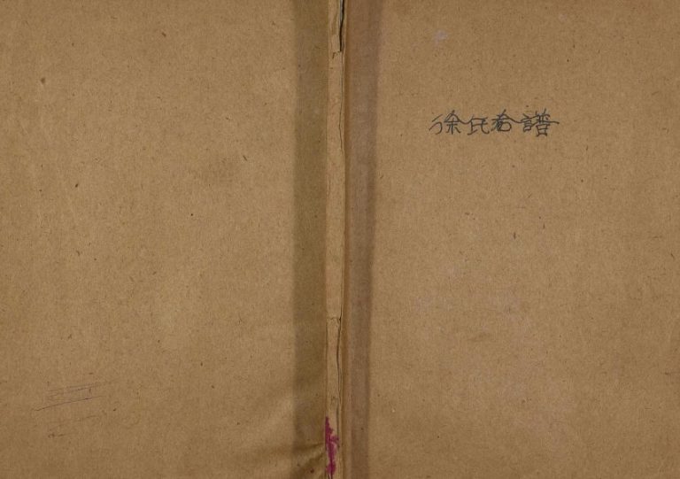 1994年修徐氏合谱 重庆涪陵徐姓电子版族谱下载