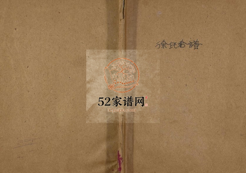 1994年修徐氏合谱 重庆涪陵徐姓电子版族谱下载