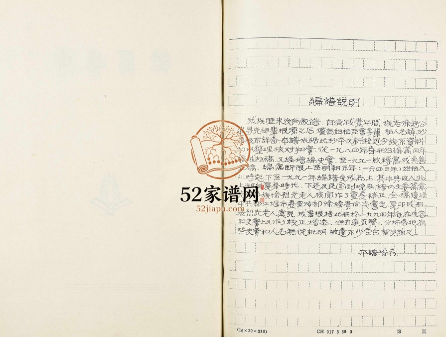 1994年修徐氏合谱 重庆涪陵徐姓电子版族谱下载