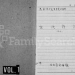 1917年续修徐氏族谱 四川资阳徐姓电子版家谱下载
