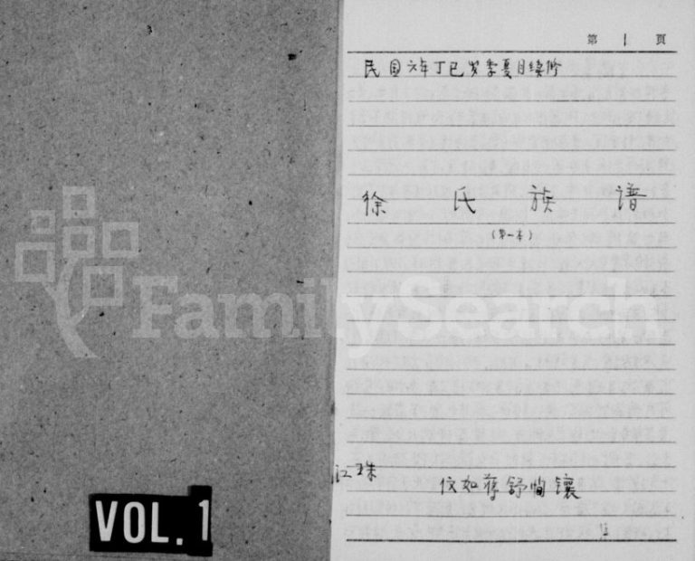 1917年续修徐氏族谱 四川资阳徐姓电子版家谱下载
