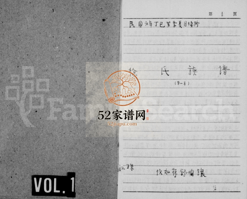 1917年续修徐氏族谱 四川资阳徐姓电子版家谱下载