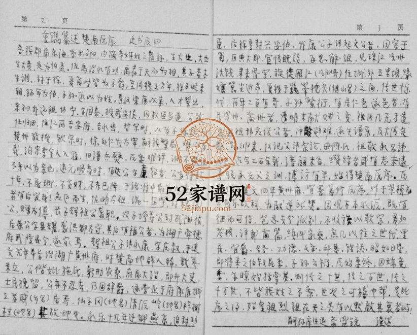 1917年续修徐氏族谱 四川资阳徐姓电子版家谱下载