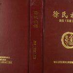 2015年修徐氏族谱渝东(石首)支系 重庆 巫山徐姓电子版家谱下载