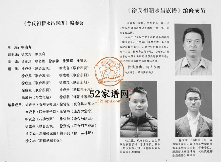 2016年一修徐氏祖籍永昌族谱[不分卷]重庆彭水徐姓电子版家谱下载