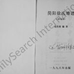 1998年修简阳徐氏增谱 四川徐姓电子版族谱下载