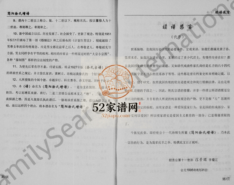 1998年修简阳徐氏增谱 四川徐姓电子版族谱下载