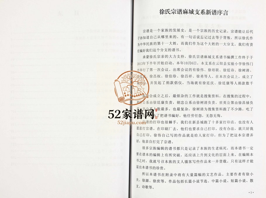 2014年修云阳徐氏宗谱 重庆徐姓电子版族谱下载