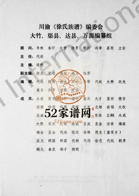 1999年修川渝徐氏族谱 四川大竹 达县 渠县 万源徐姓电子版家谱下载