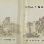 2007年修忠县徐氏族谱[不分卷]徐姓电子版家谱下载