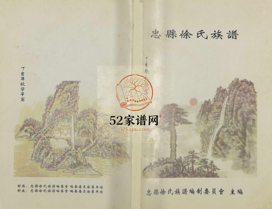 2007年修忠县徐氏族谱[不分卷]徐姓电子版家谱下载