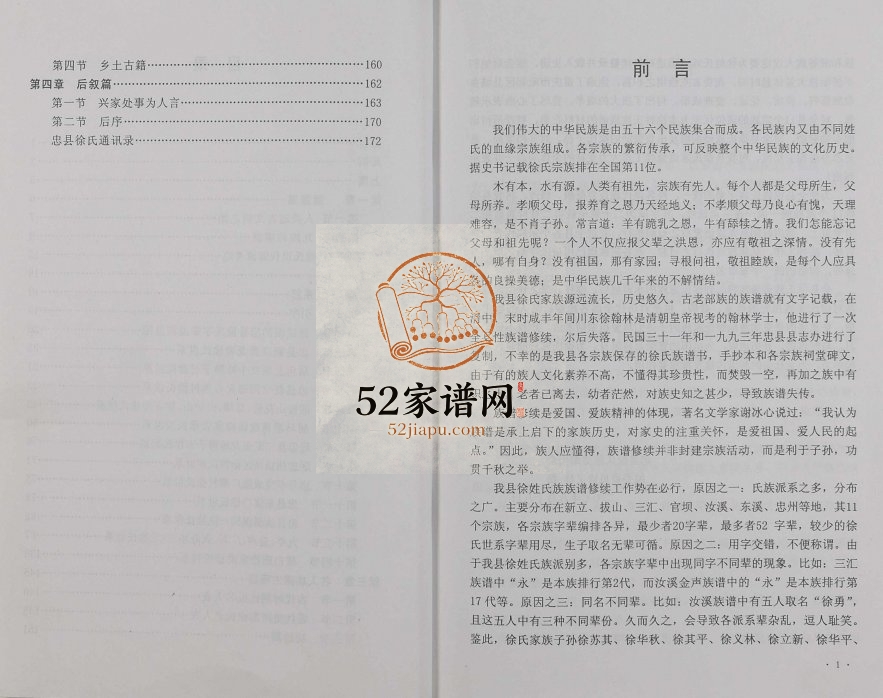 2007年修忠县徐氏族谱[不分卷]徐姓电子版家谱下载