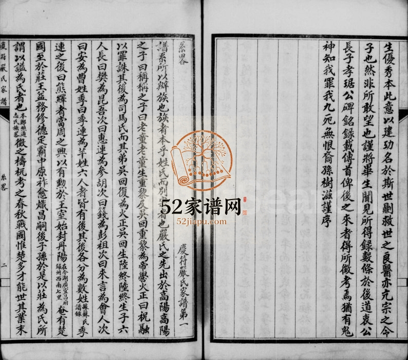 1936年重修庆符严氏家谱 四川高县严姓电子版族谱下载