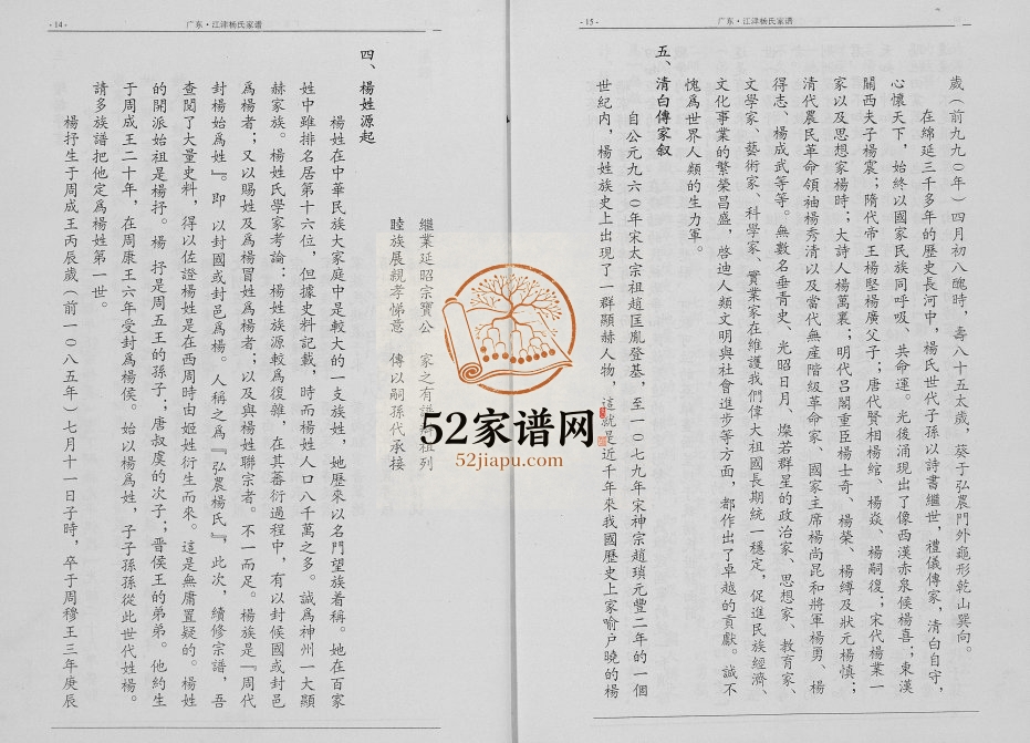 2008年修广东江津杨氏家谱 重庆杨姓电子版族谱下载
