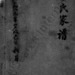 1989年修杨氏家谱 四川资阳杨姓电子版族谱下载
