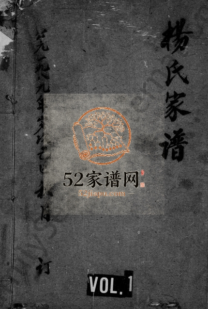 1989年修杨氏家谱 四川资阳杨姓电子版族谱下载