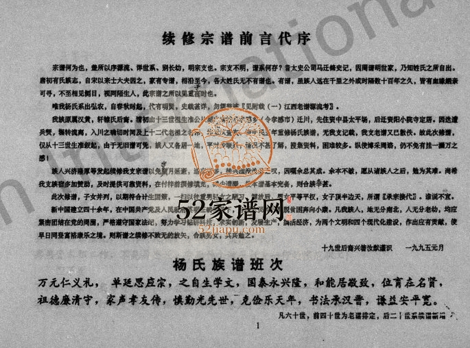 1996年续修杨氏族谱 四川资阳杨姓电子版家谱下载