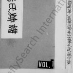 1998年修杨氏族谱 四川资阳杨姓电子版家谱下载