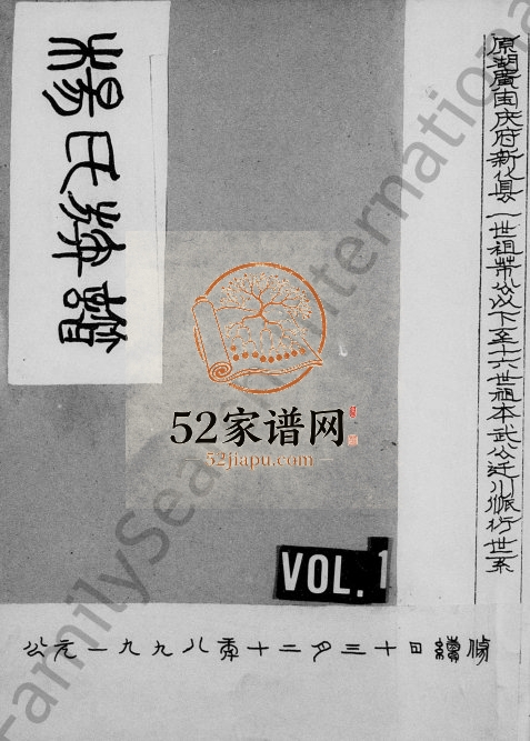 1998年修杨氏族谱 四川资阳杨姓电子版家谱下载