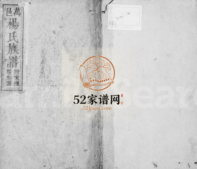 1917年修万邑杨氏族谱[8卷首1卷]万州区杨姓电子版家谱下载