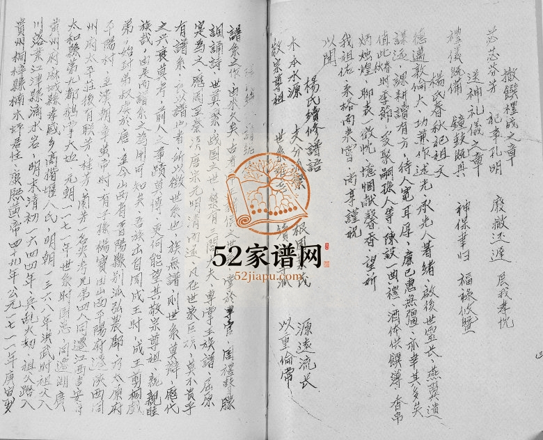 1983年修杨氏谱帙续编汇集[不分卷]重庆綦江四知堂杨姓电子版族谱下载