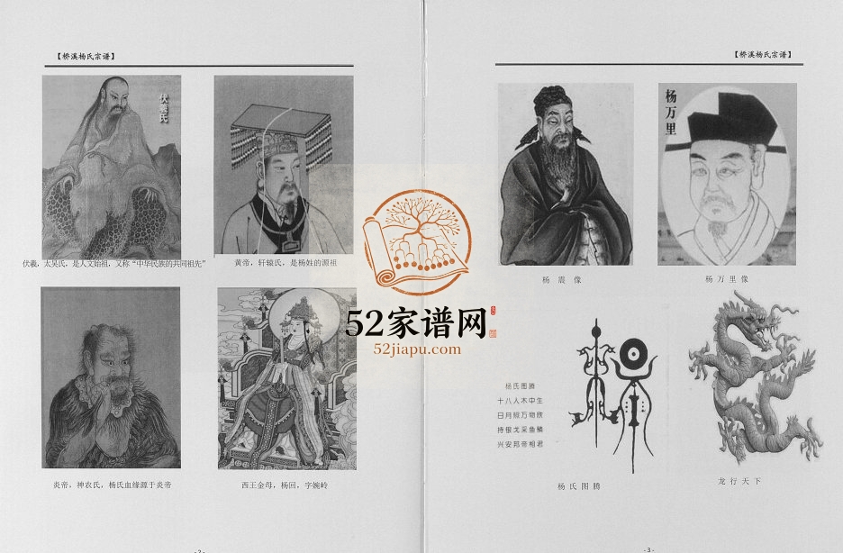 2015年修桥溪杨氏宗谱[不分卷]四川苍溪杨姓电子版族谱下载