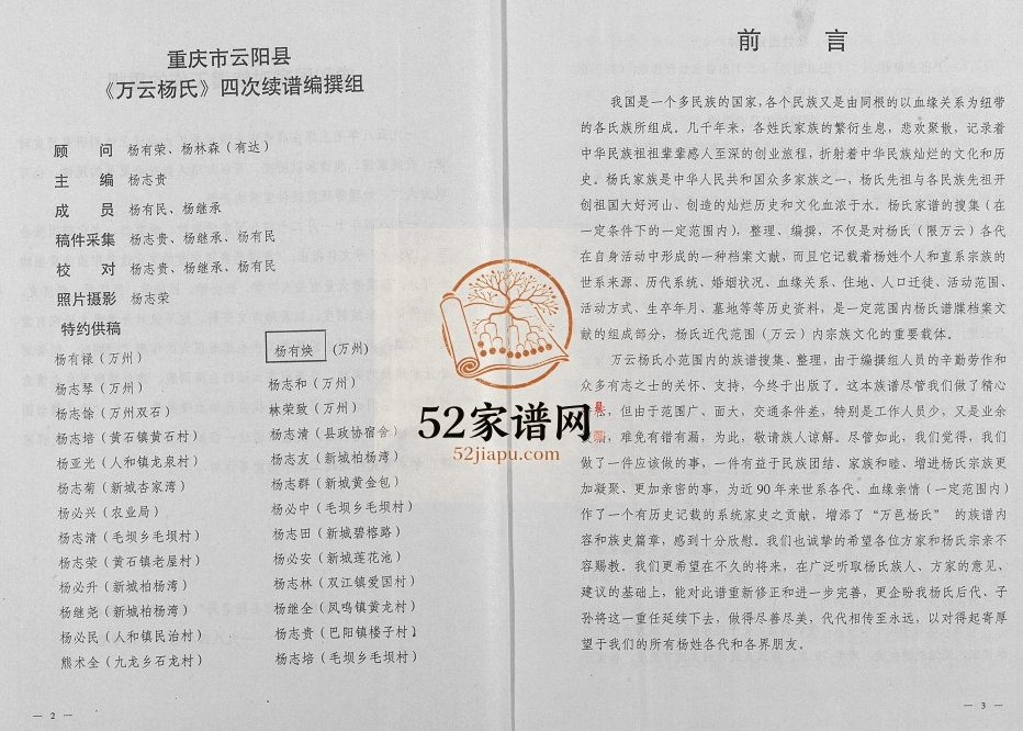 2005年续修万云杨氏族谱(大禄公裔)[不分卷]重庆 万州区杨姓电子版家谱下载