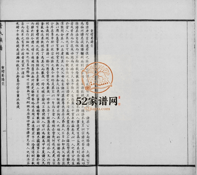 1913年修叶氏宗族全谱[8卷]四川成都叶氏蜀谱电子版族谱下载