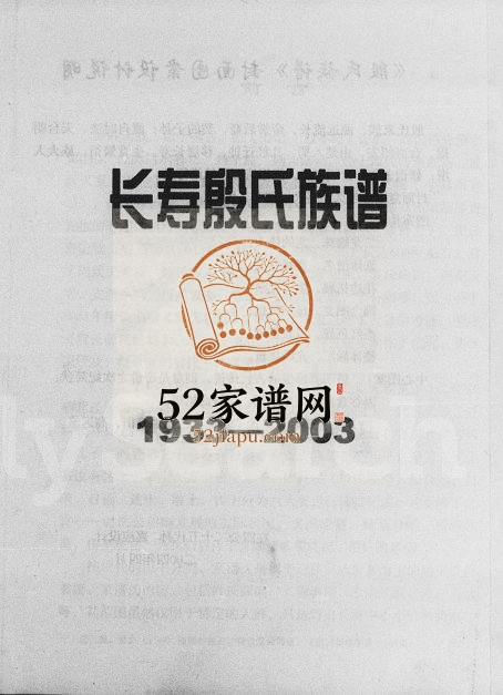 2004年续修长寿殷氏族谱 四川殷姓电子版家谱下载