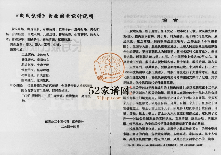 2004年续修长寿殷氏族谱 四川殷姓电子版家谱下载