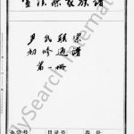 1931年尹氏联宗初修通谱 四川宣汉尹姓电子版族谱下载