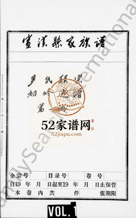 1931年尹氏联宗初修通谱 四川宣汉尹姓电子版族谱下载
