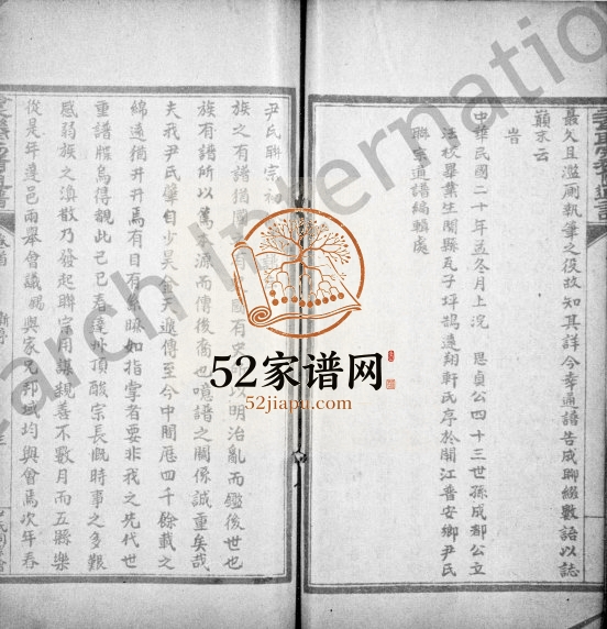1931年尹氏联宗初修通谱 四川宣汉尹姓电子版族谱下载