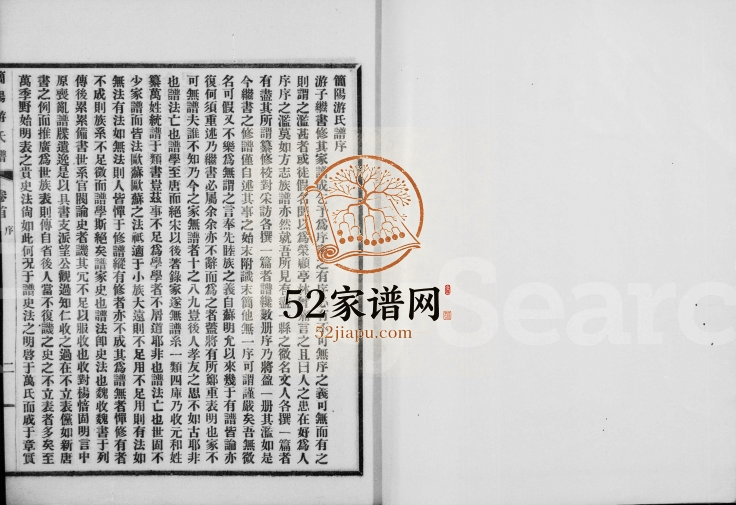 1924年修简阳游氏谱[19卷首末各1卷]四川游姓电子版族谱下载