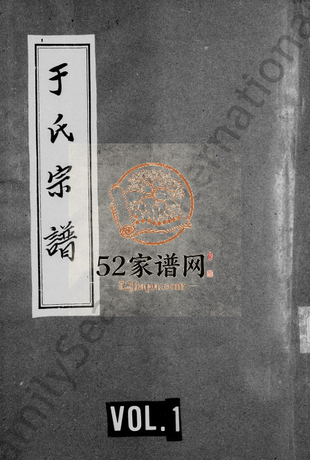 1911年修于氏宗谱 四川资阳于姓电子版族谱下载