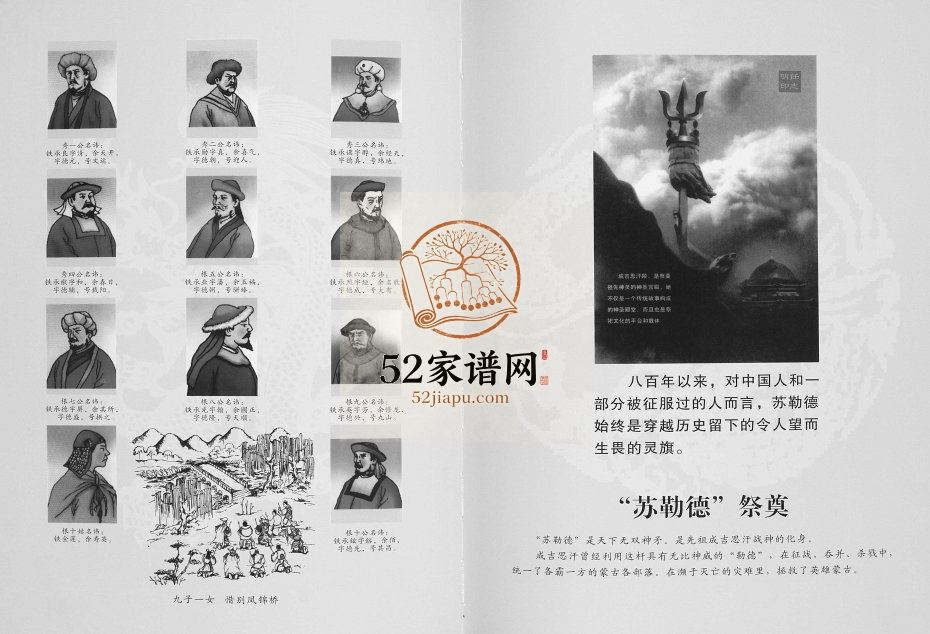 2013年修中国元朝皇室后裔蒙古族铁改余姓川中族谱 四川眉山电子版家谱下载